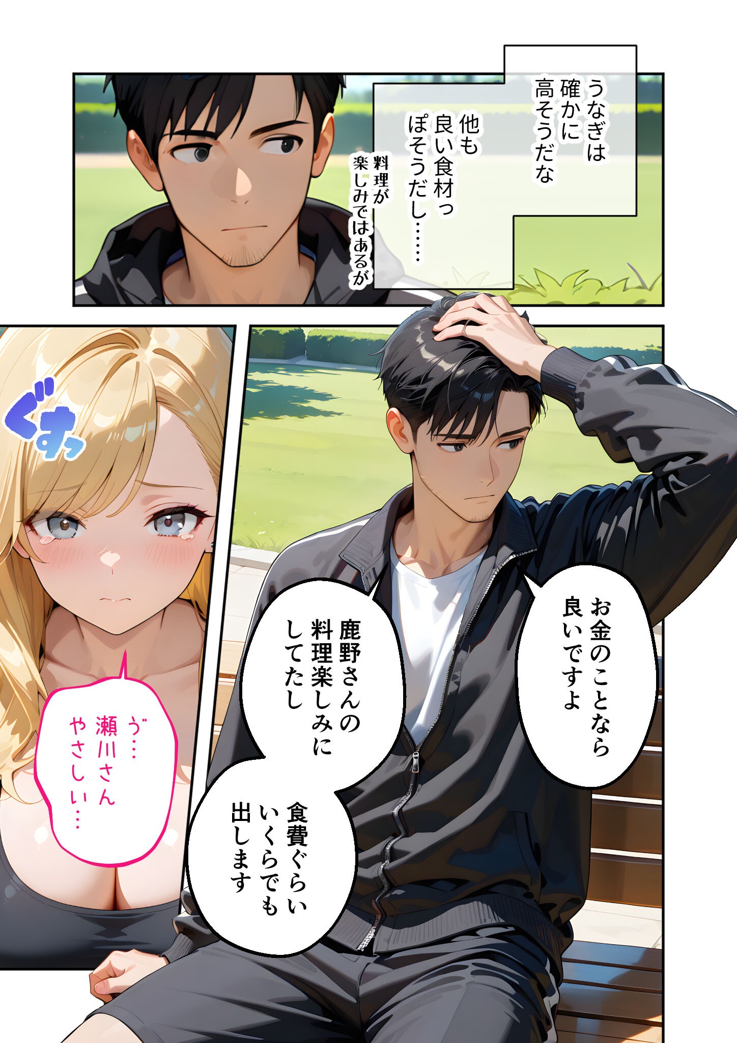 試し読み 11ページ