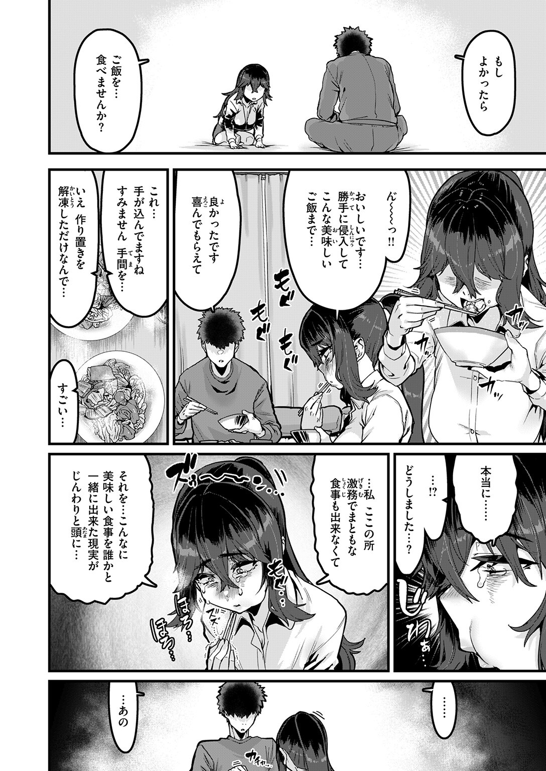 試し読み 8ページ