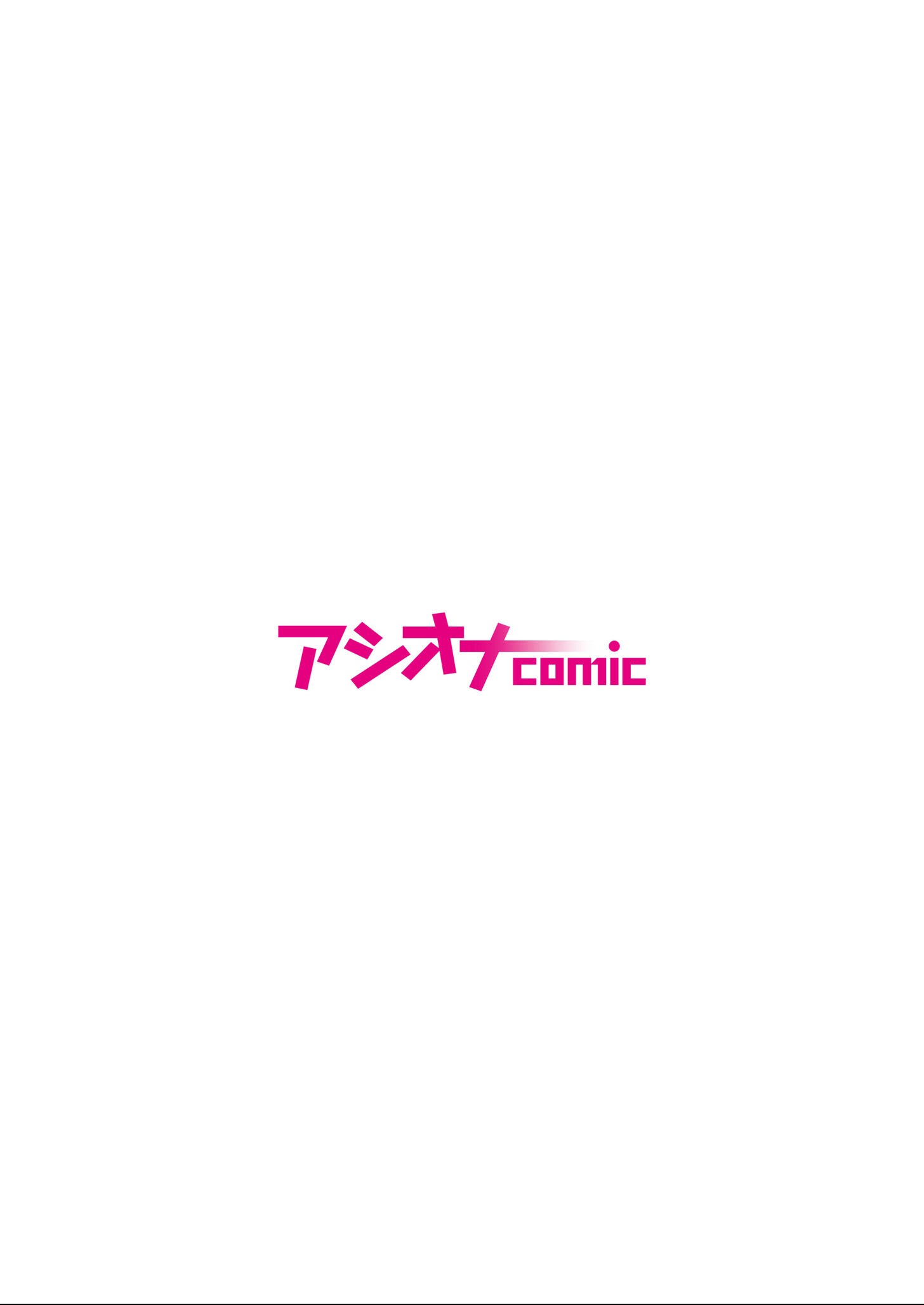 試し読み 2ページ