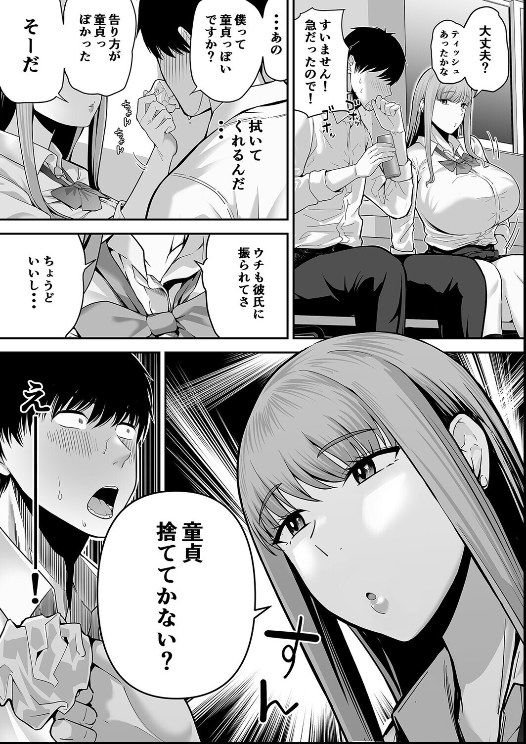 試し読み 8ページ