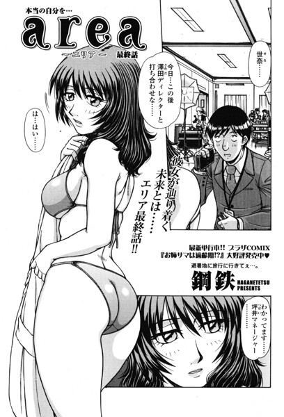 area 〜エリア〜(単話)