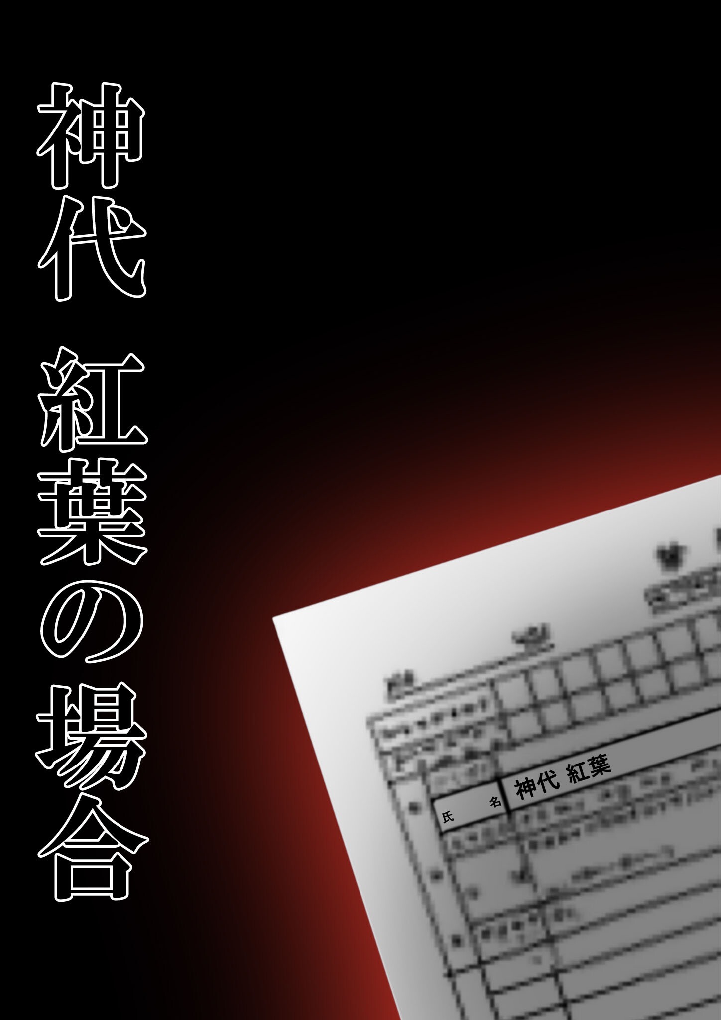 試し読み 12ページ