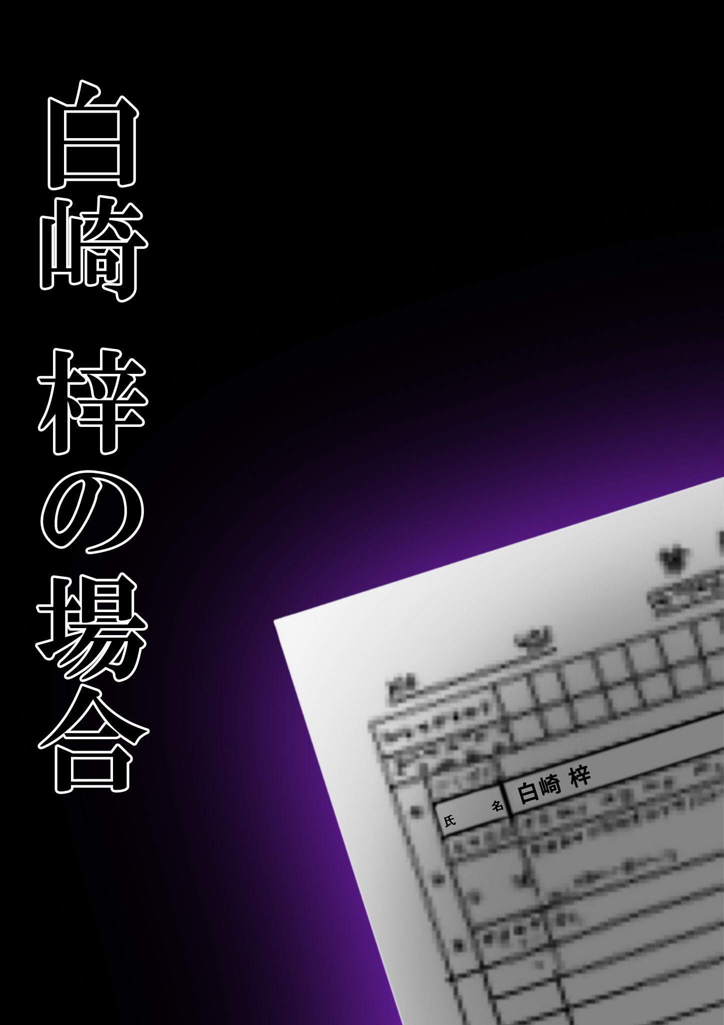 試し読み 2ページ