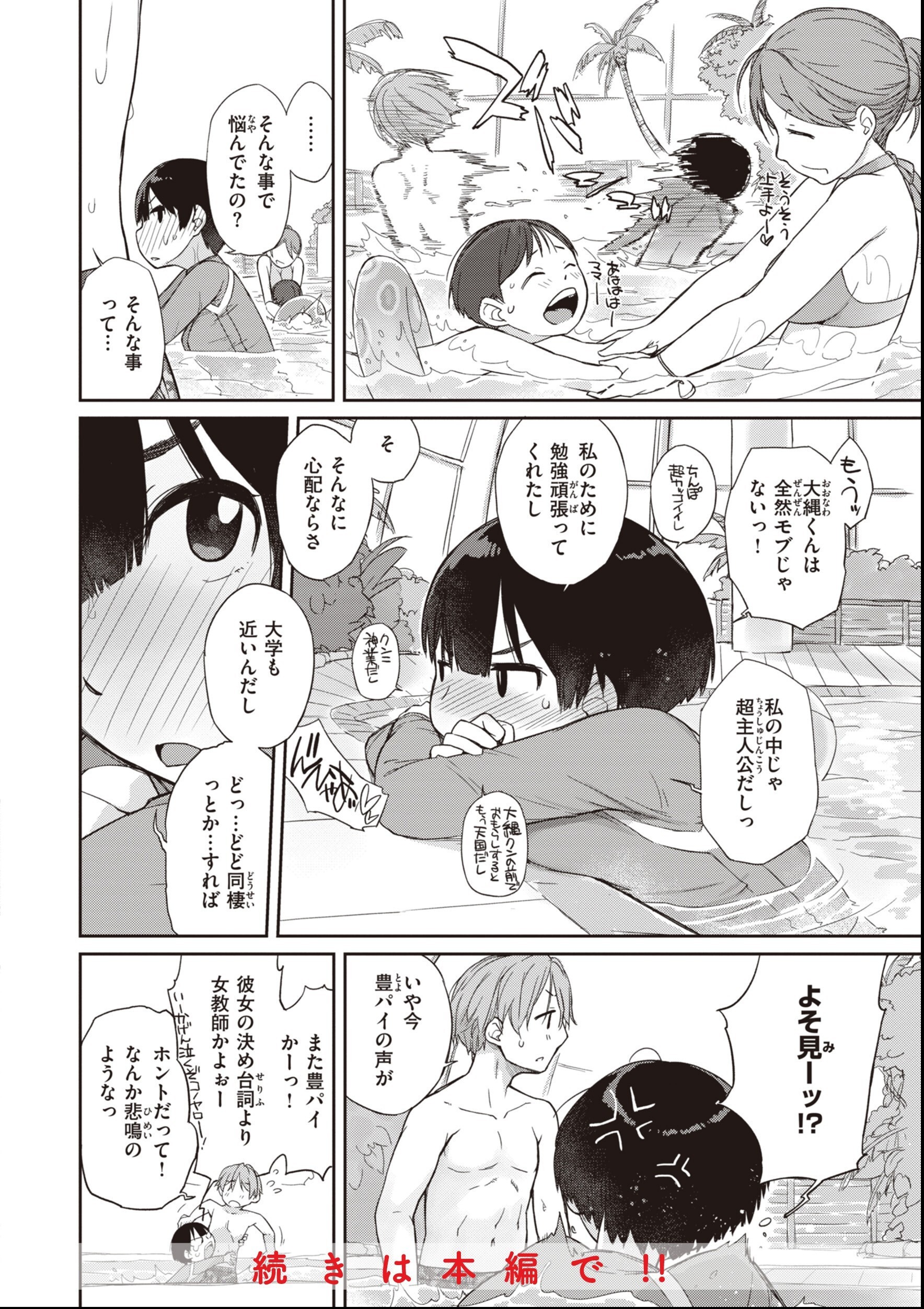 試し読み 30ページ