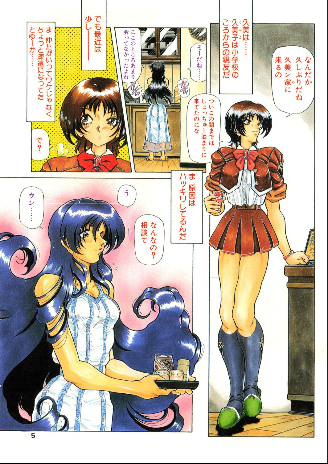 試し読み 5ページ