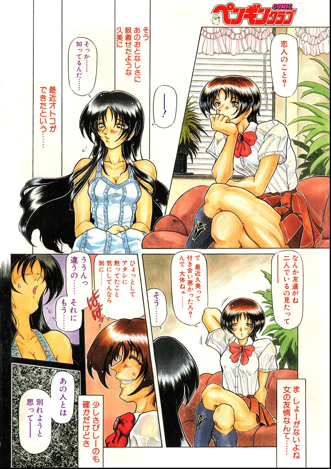 試し読み 6ページ