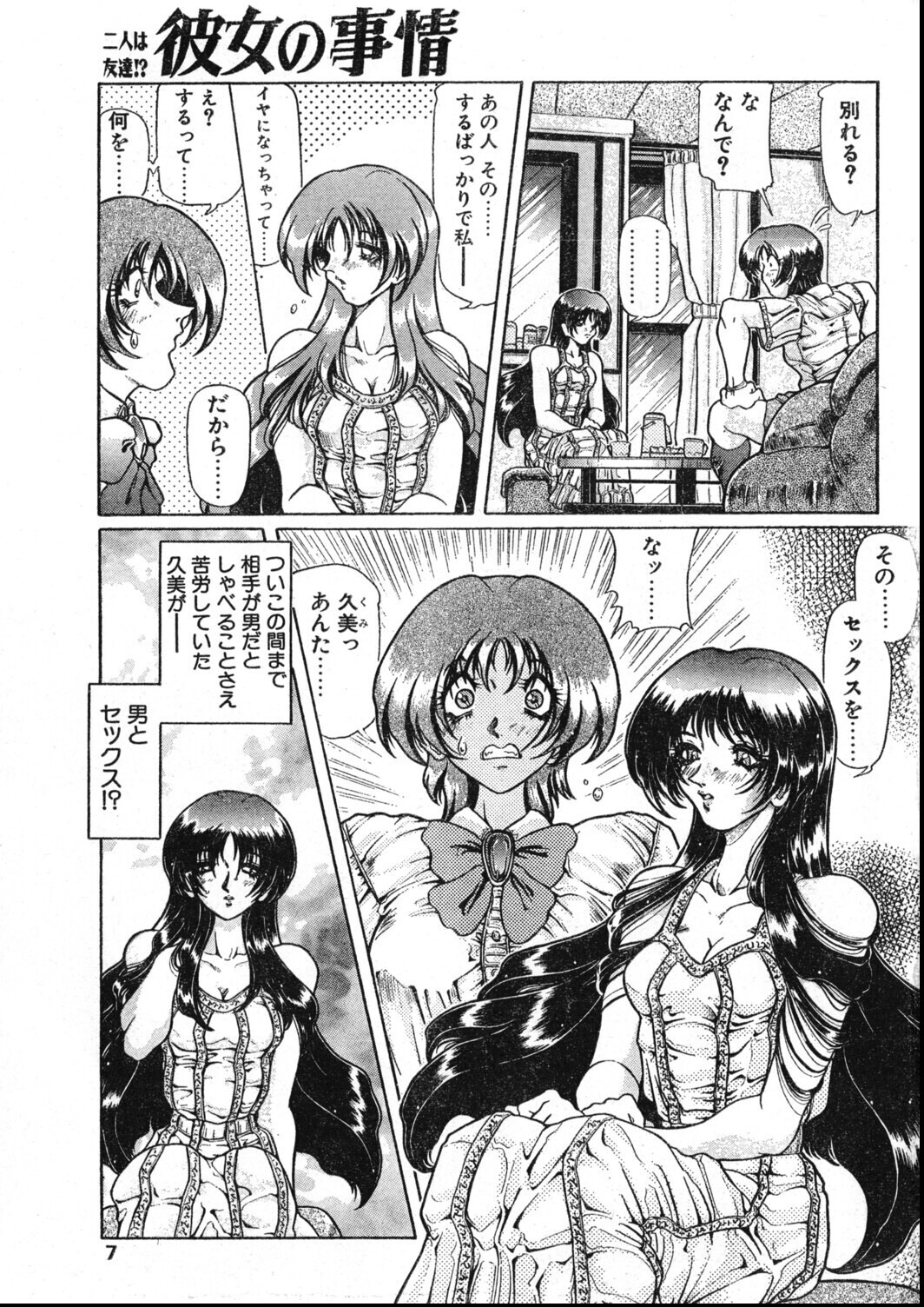 試し読み 7ページ