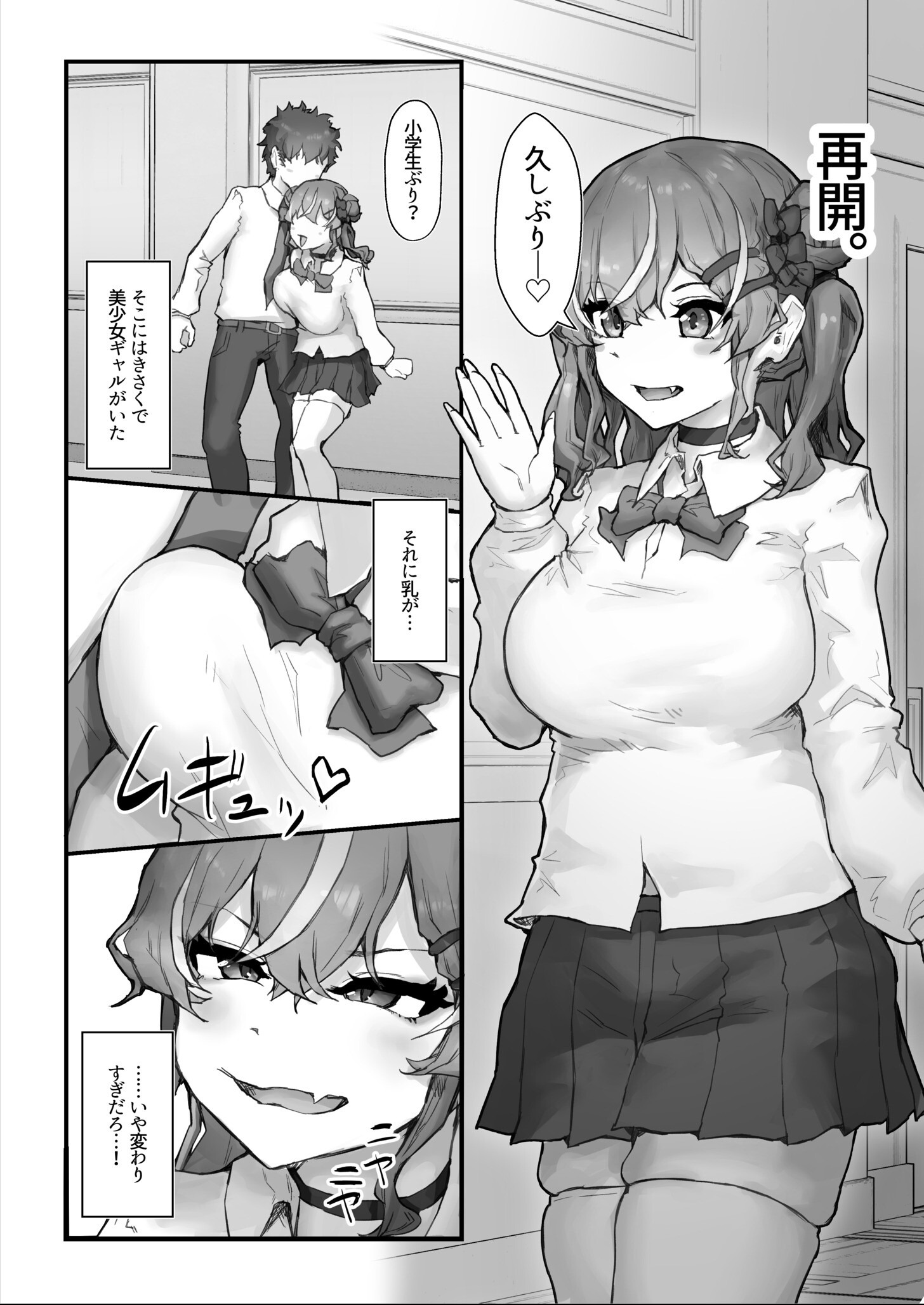 試し読み 6ページ