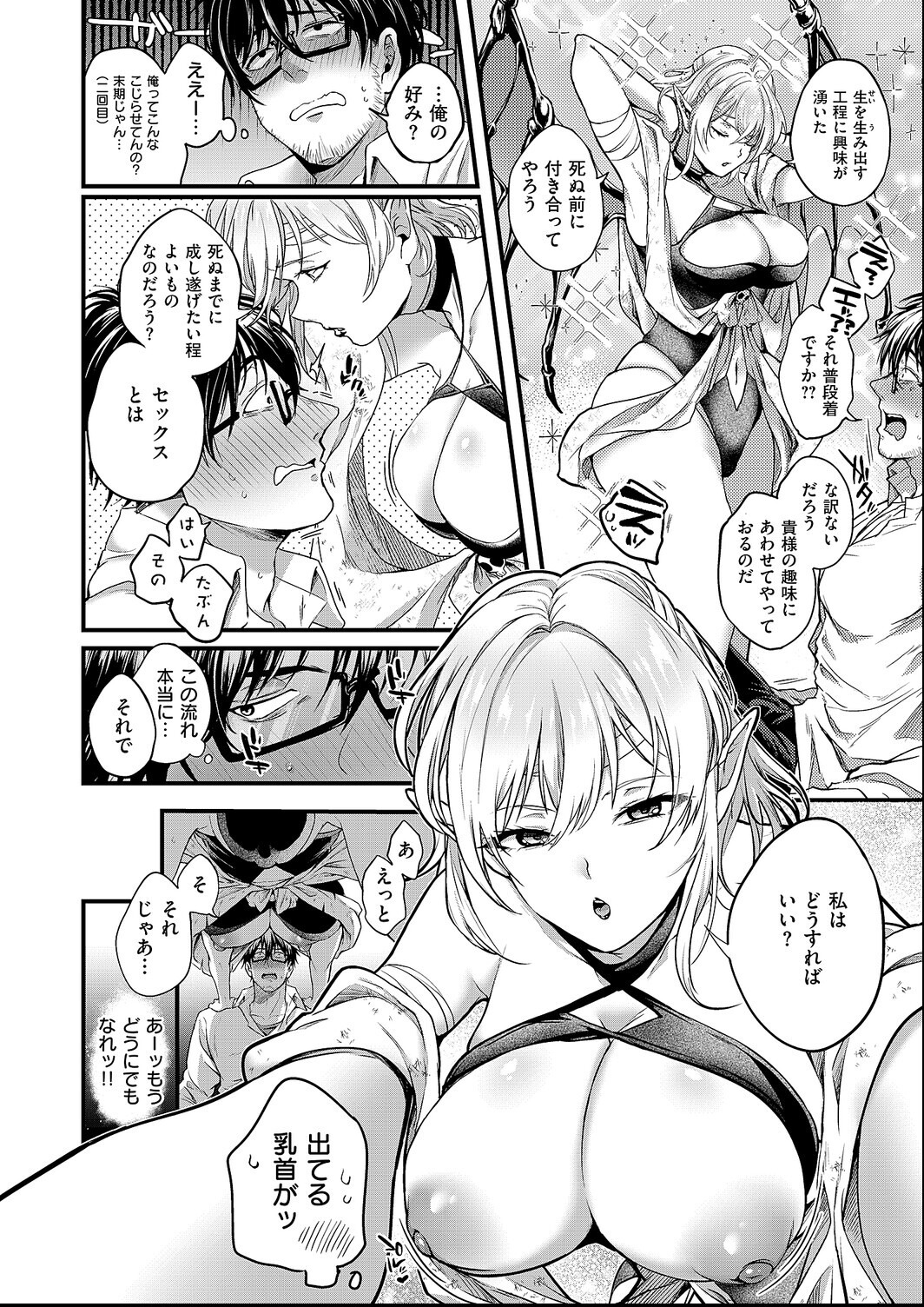 試し読み 6ページ