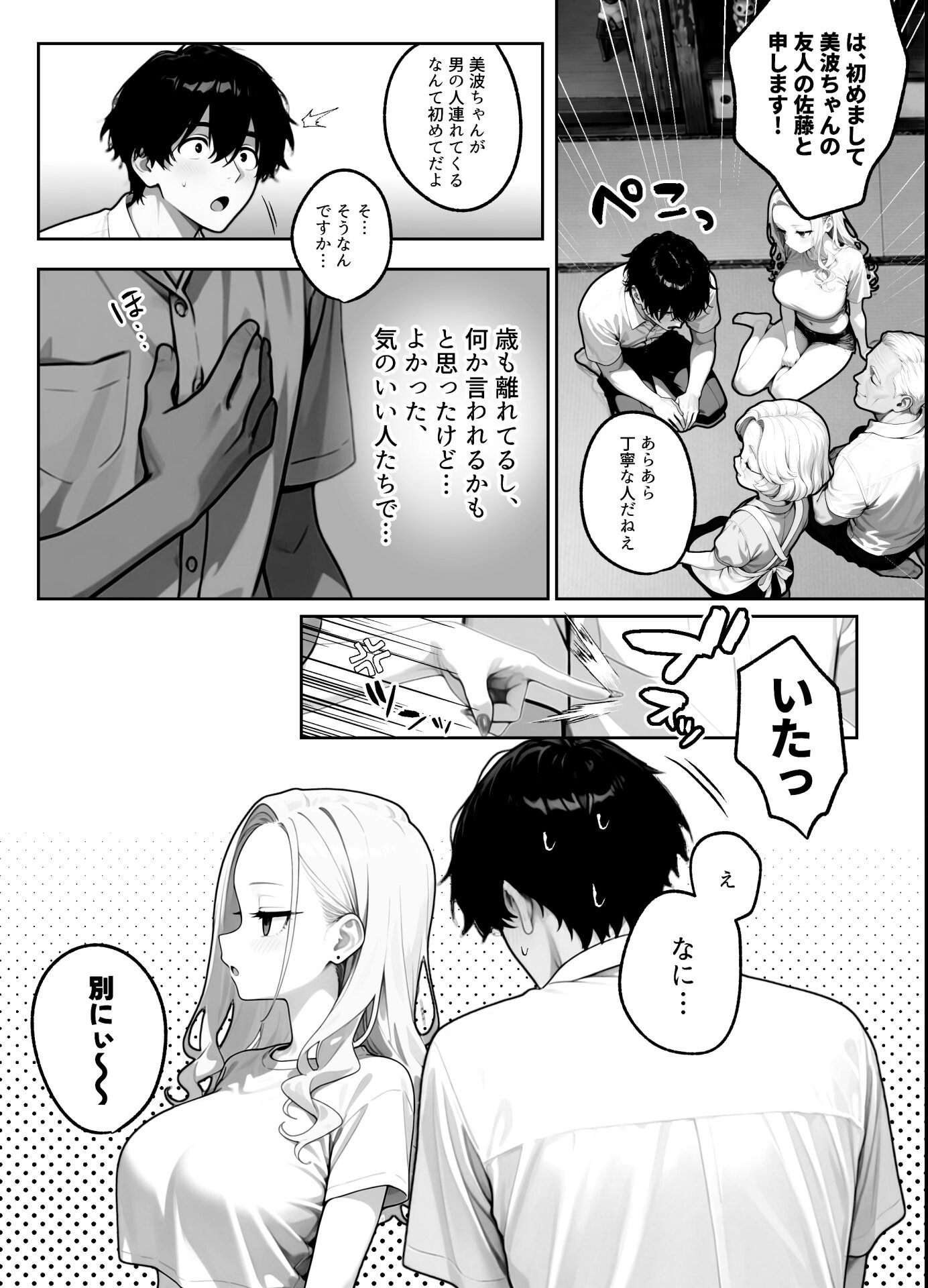 試し読み 6ページ