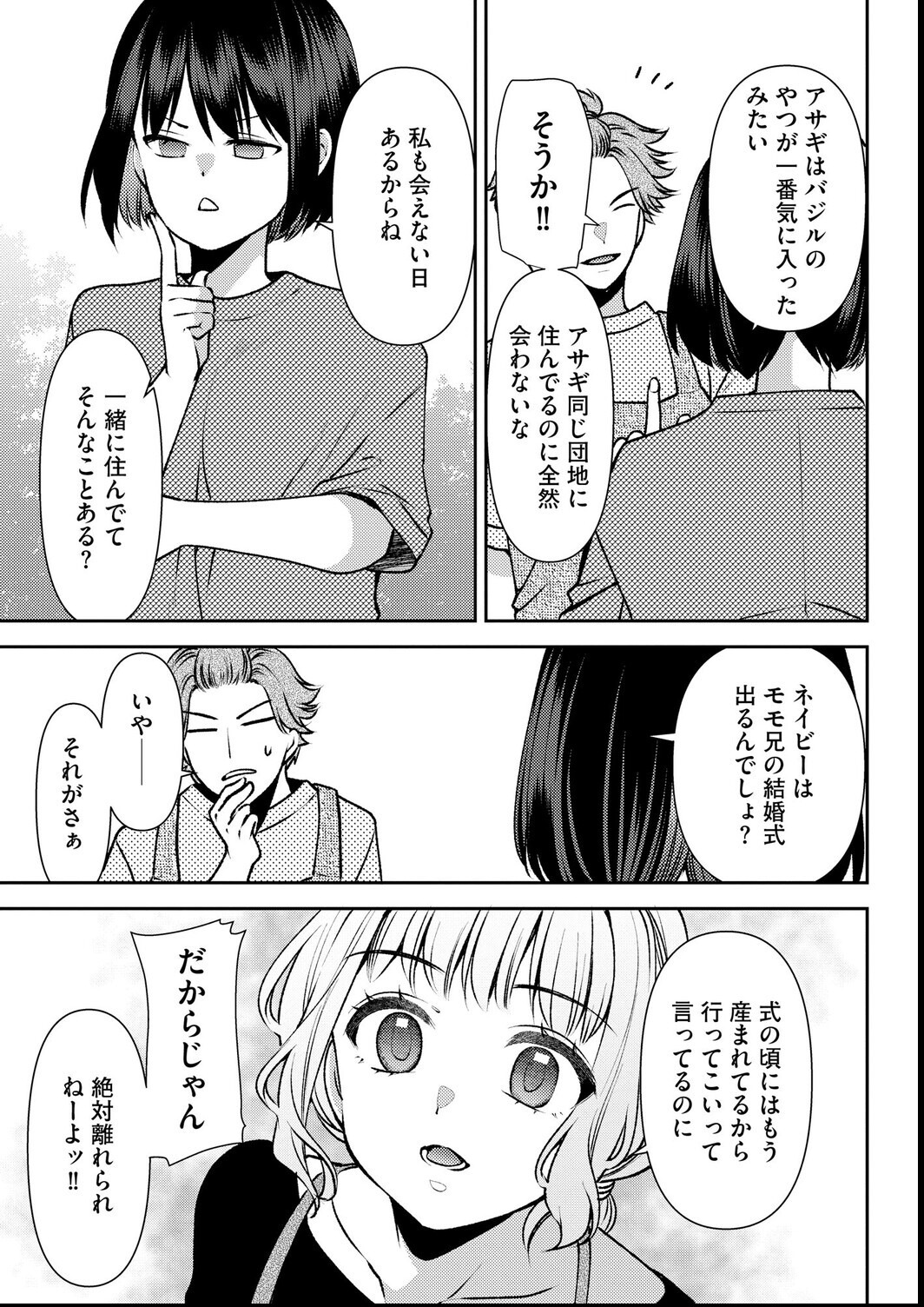 試し読み 7ページ