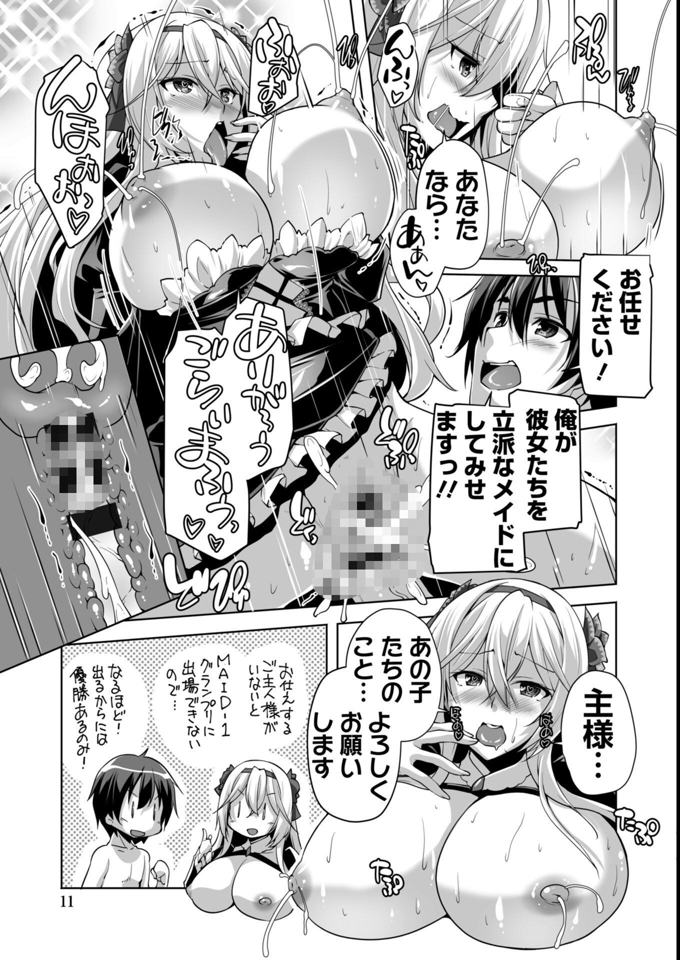 試し読み 11ページ