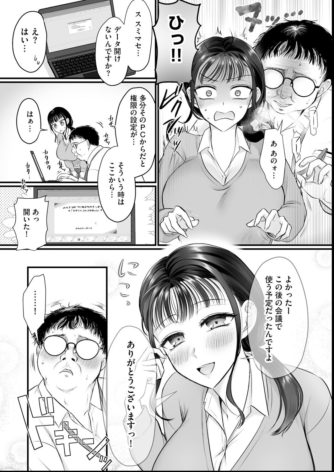 試し読み 5ページ