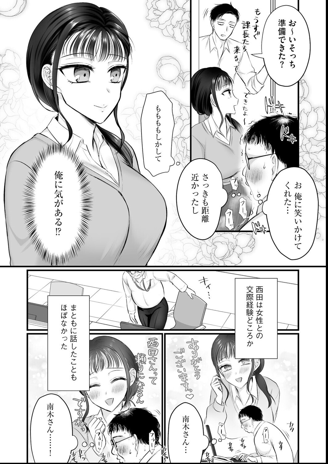 試し読み 6ページ