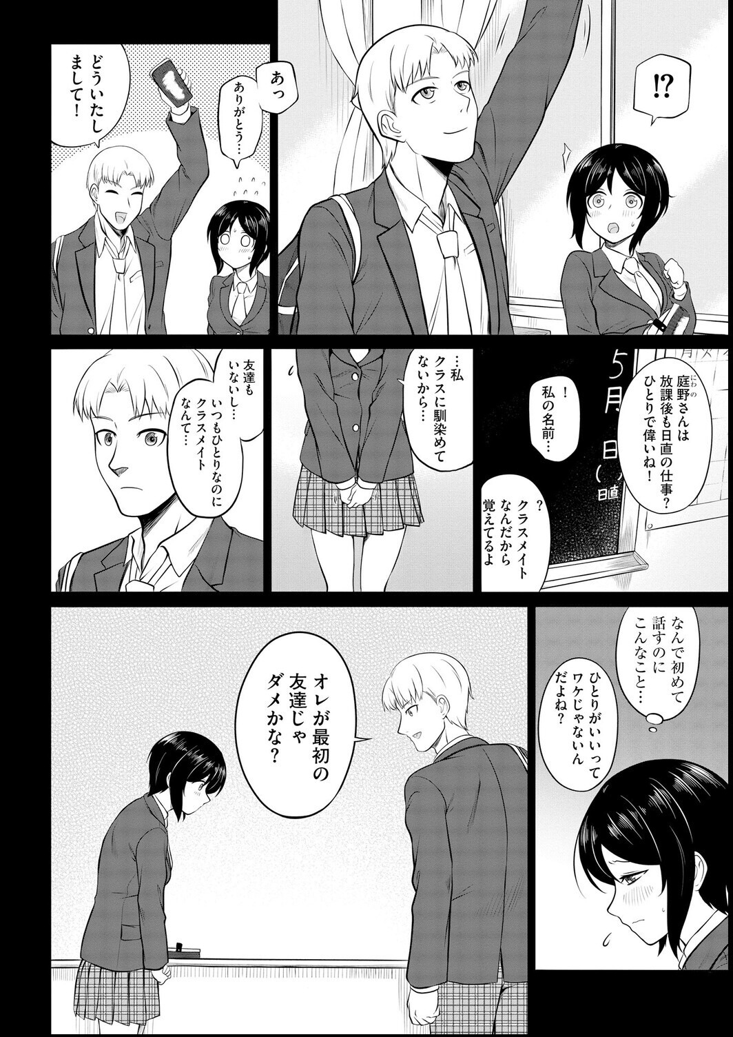 試し読み 4ページ