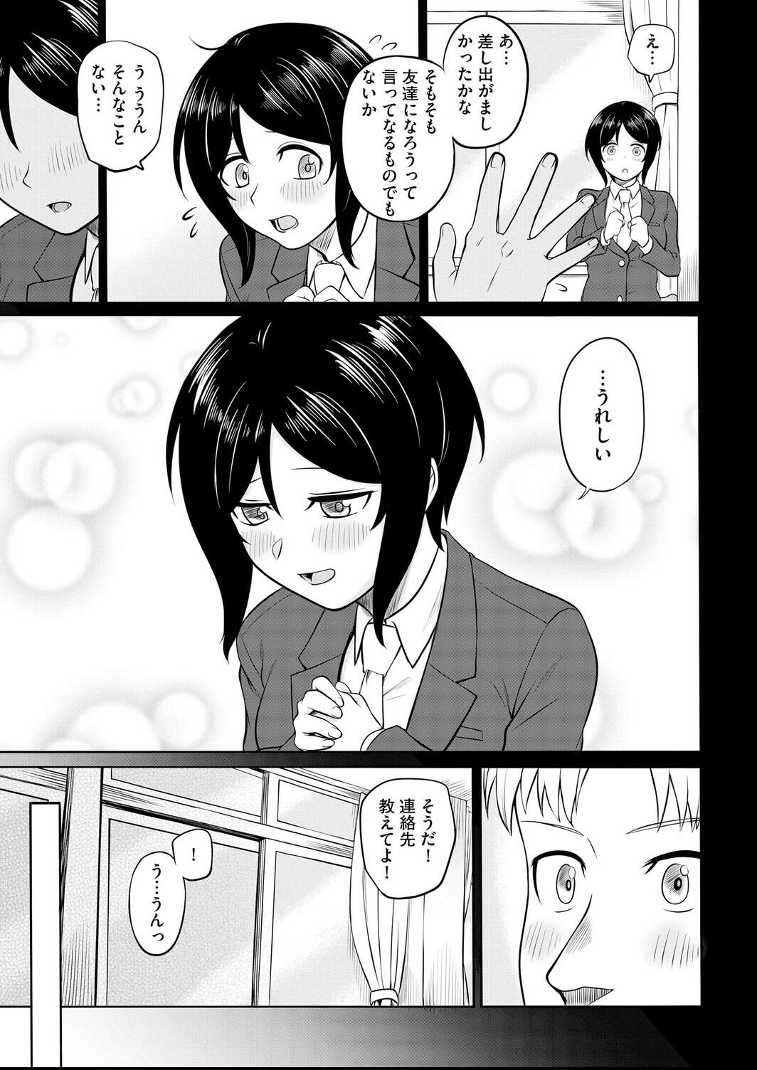 試し読み 5ページ