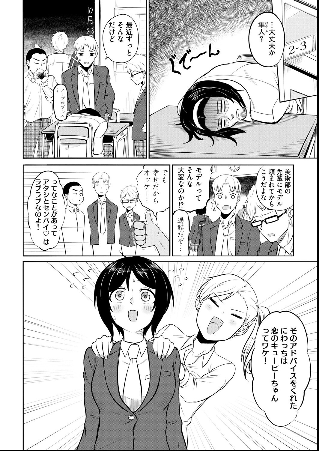 試し読み 6ページ