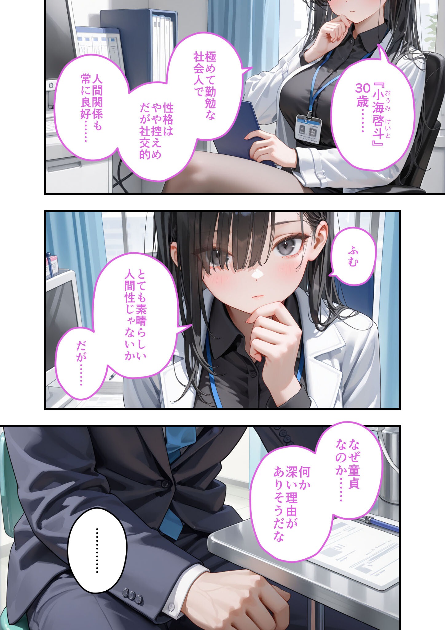 試し読み 6ページ