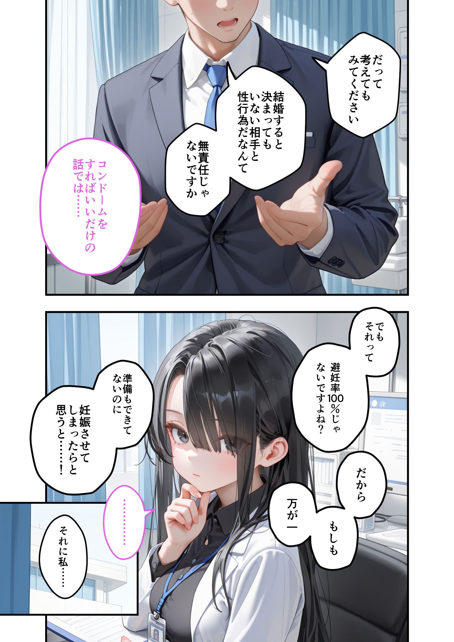 試し読み 8ページ