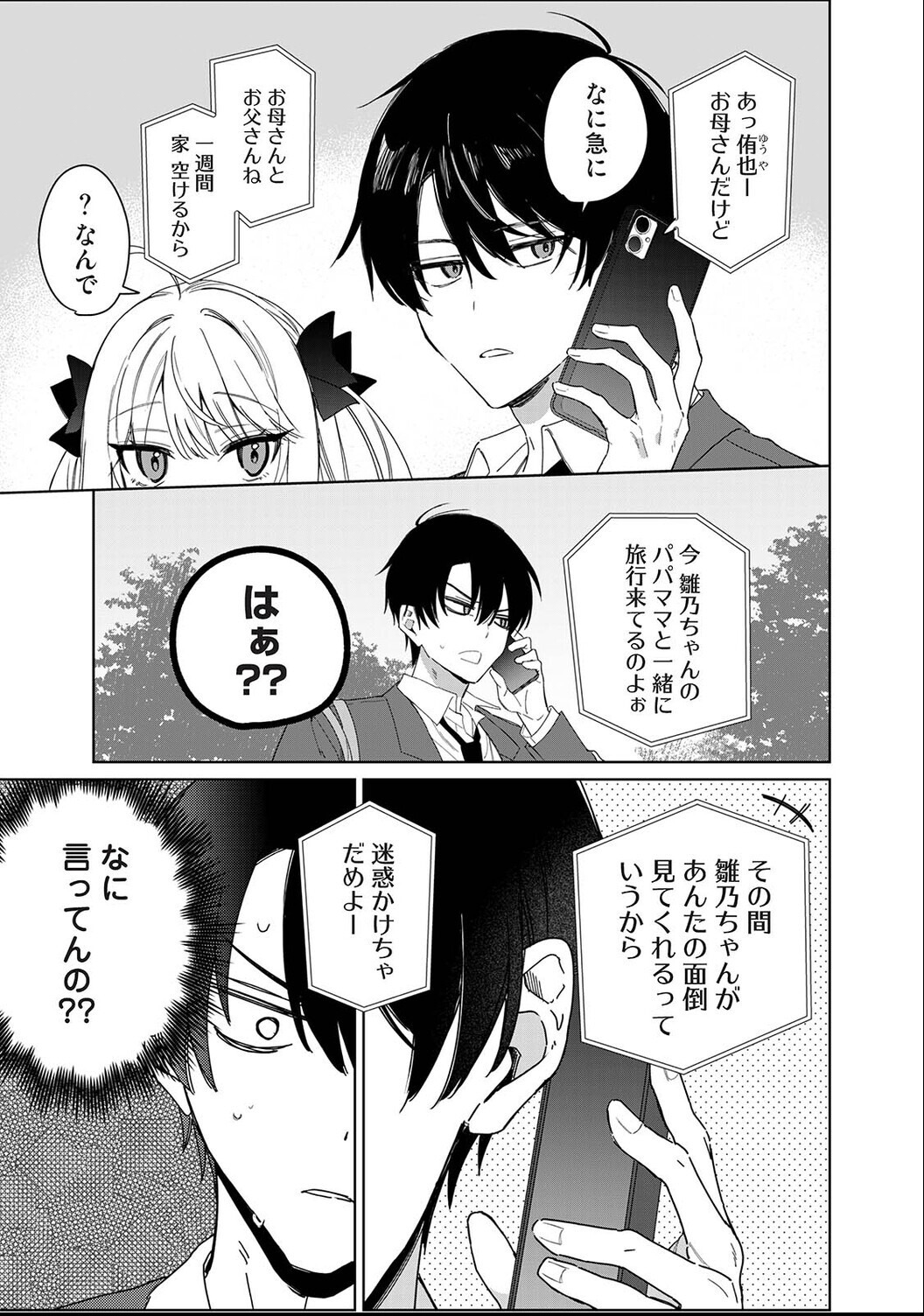 試し読み 7ページ