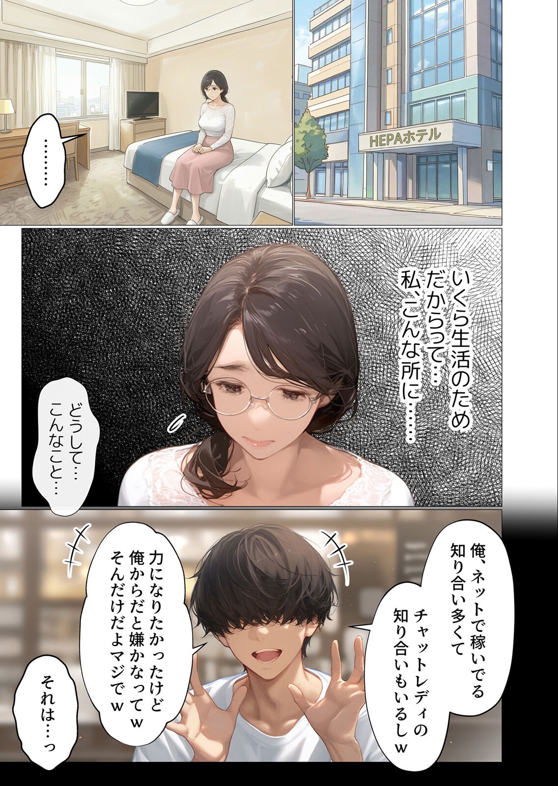 試し読み 3ページ