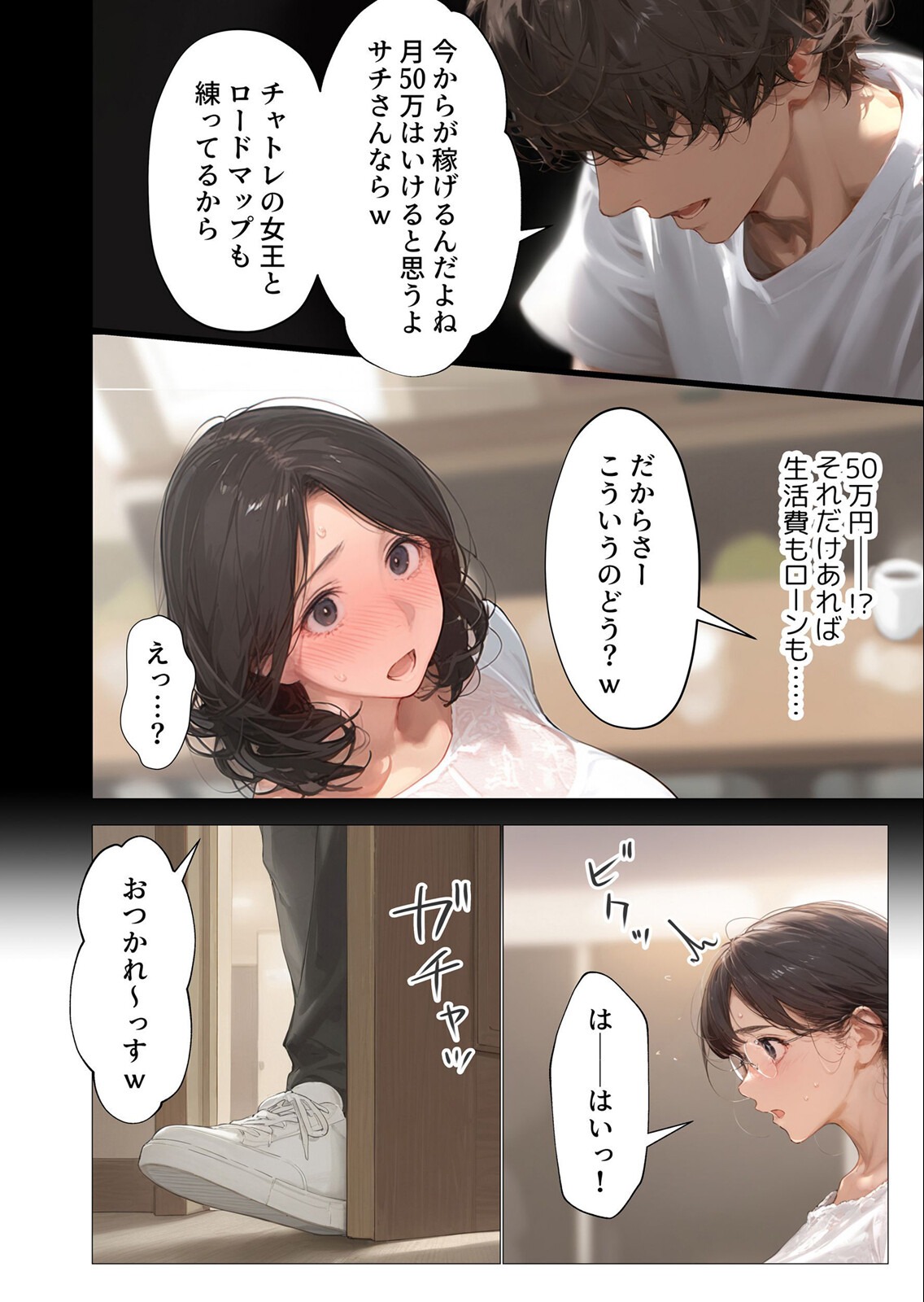 試し読み 4ページ