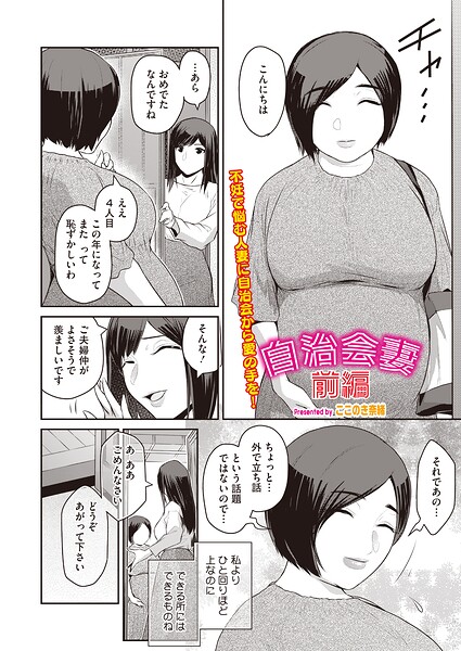 自治会妻(単話)(単話)