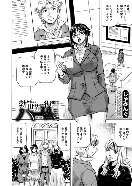 勃たない世界で復讐ハーレムを（単話）