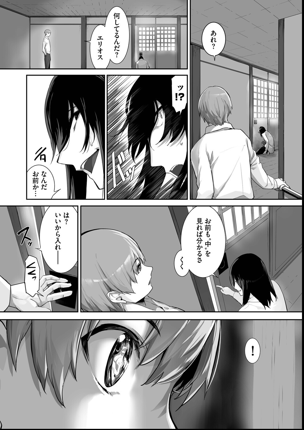 試し読み 12ページ