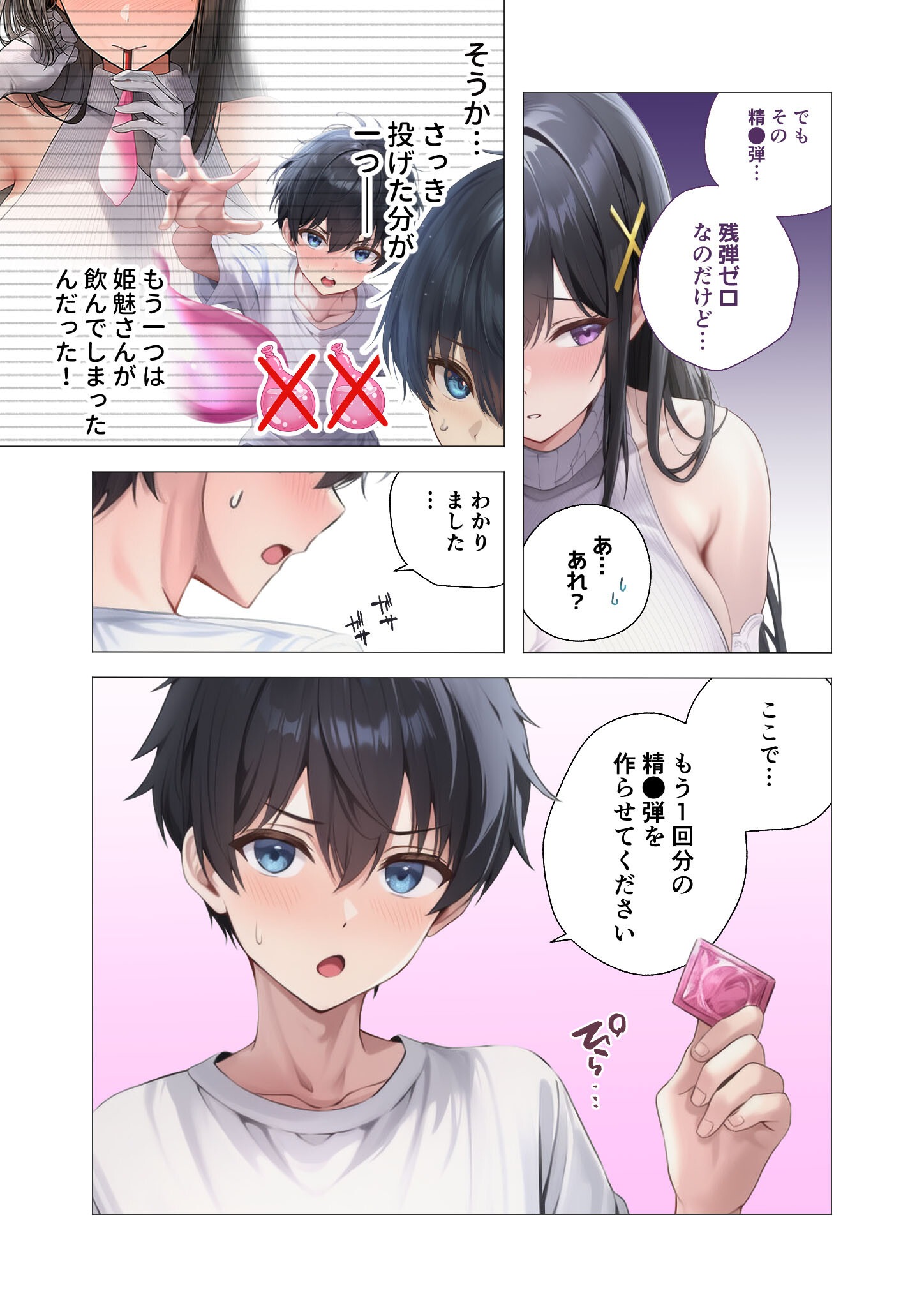 試し読み 13ページ