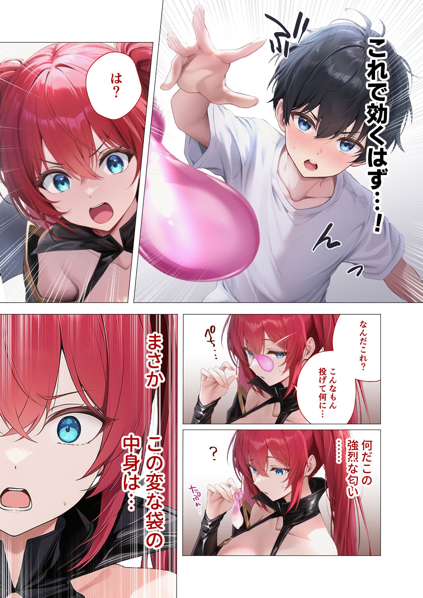 試し読み 9ページ