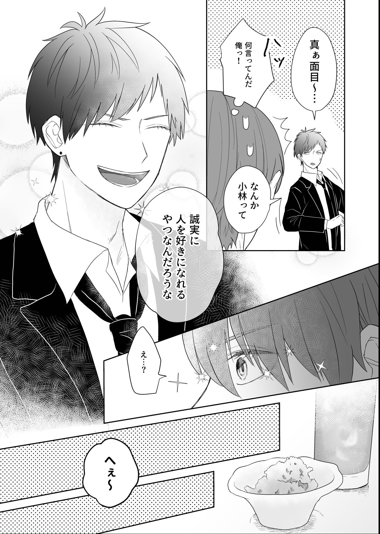 試し読み 10ページ
