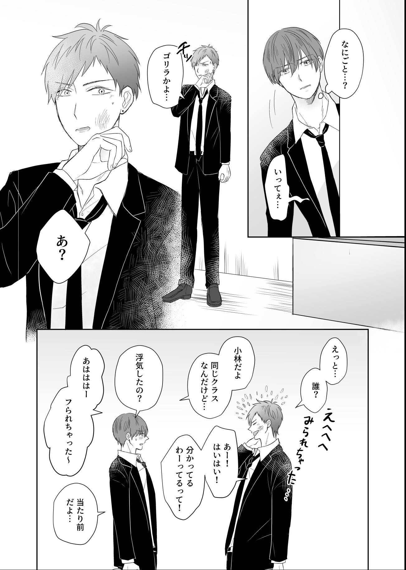 試し読み 8ページ