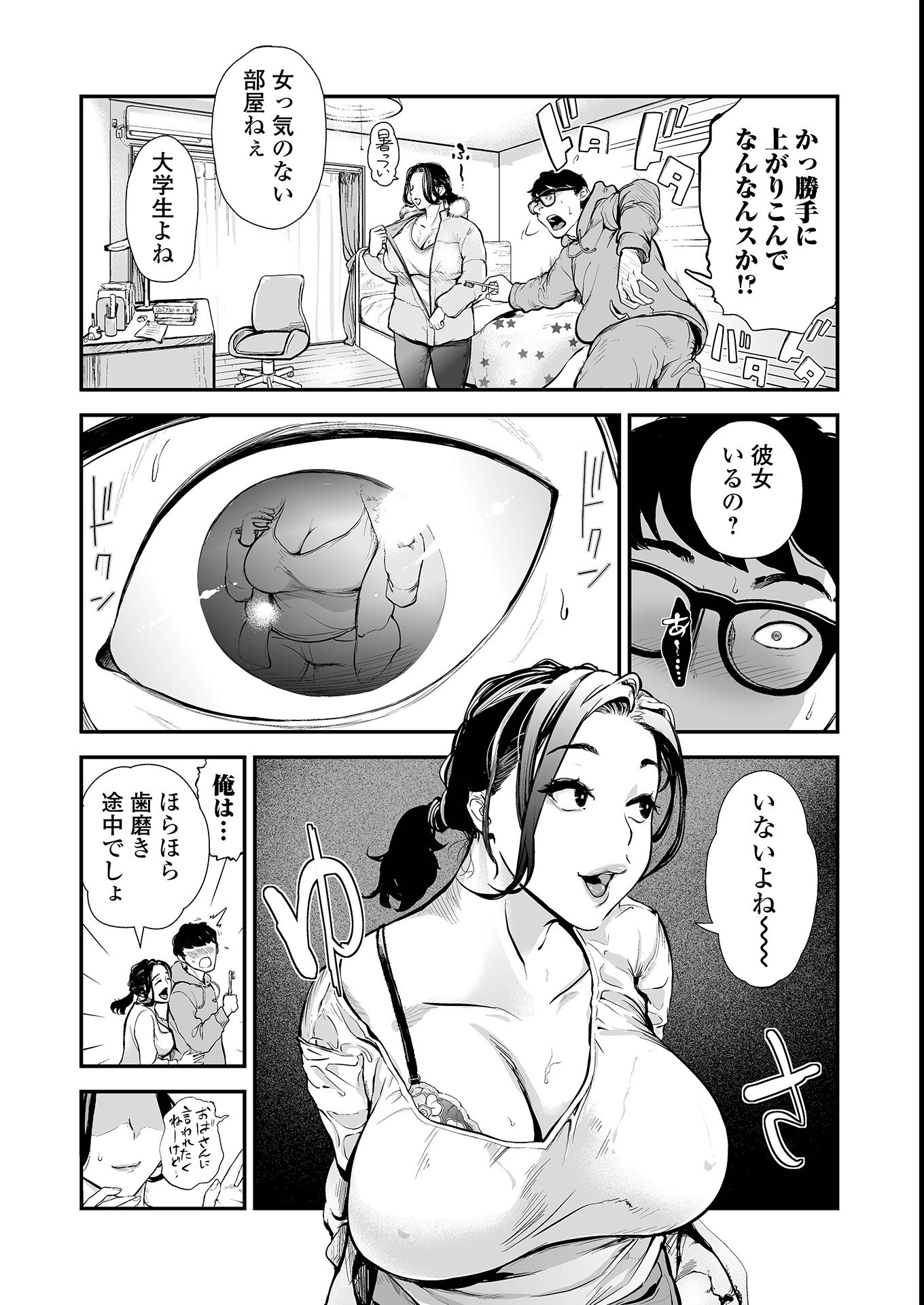 試し読み 9ページ