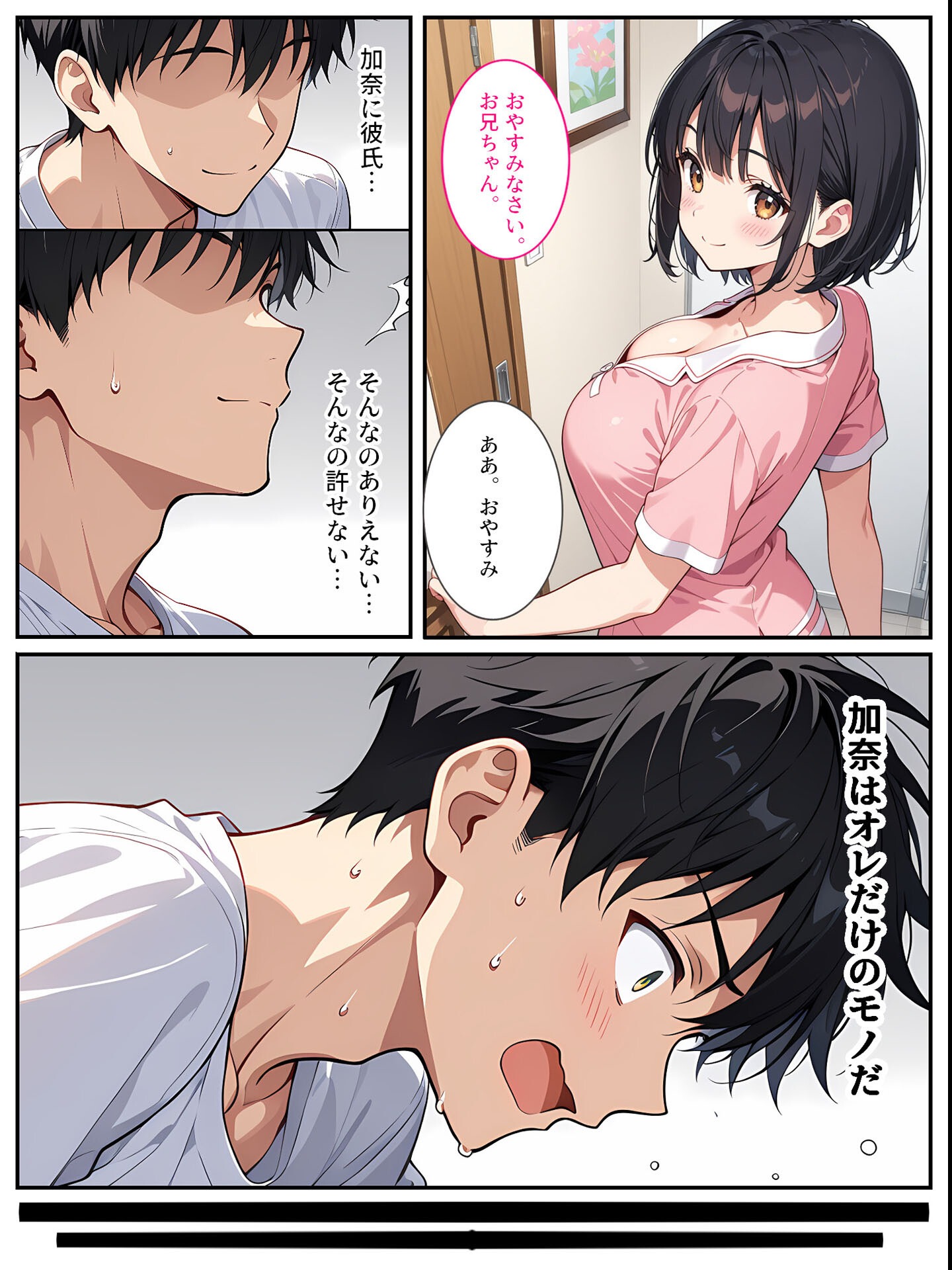 試し読み 8ページ