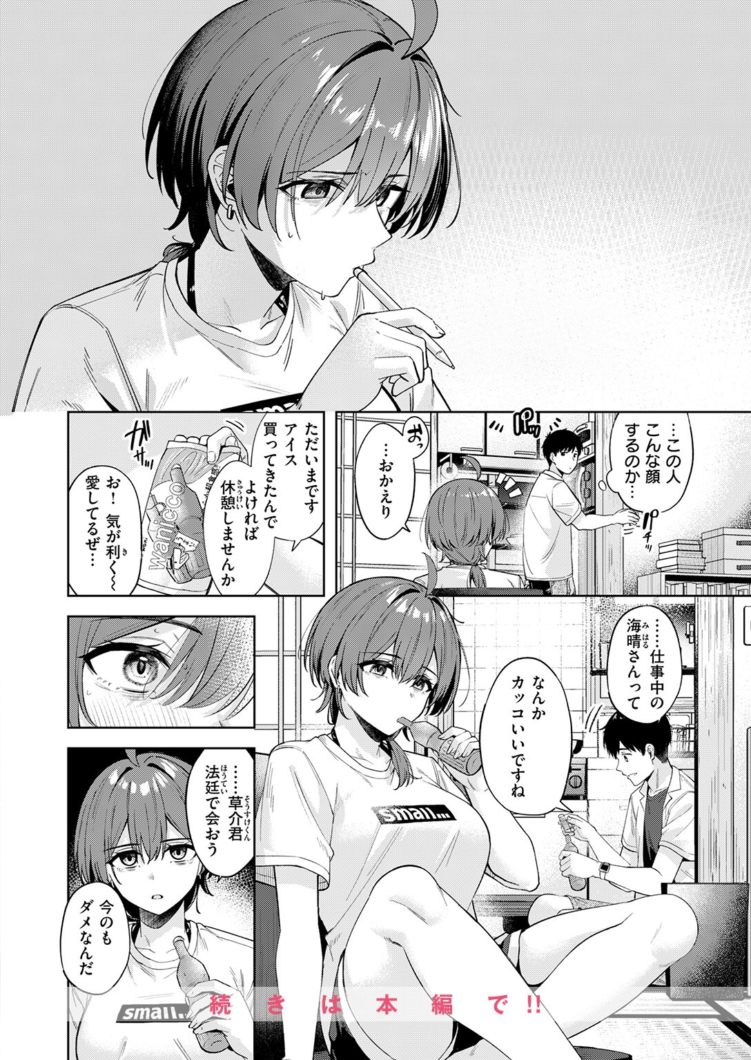 試し読み 10ページ