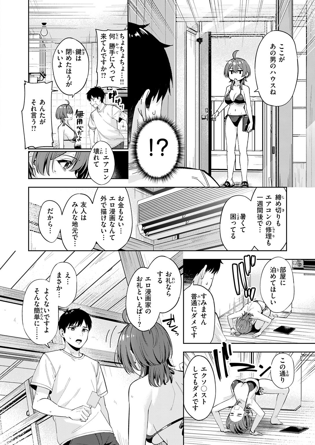 試し読み 6ページ