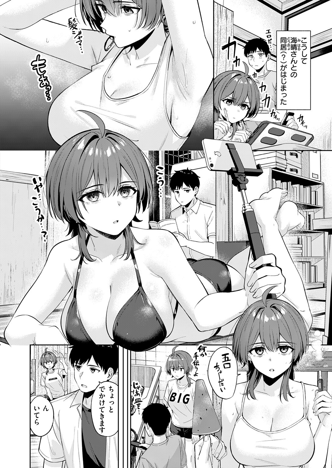 試し読み 8ページ