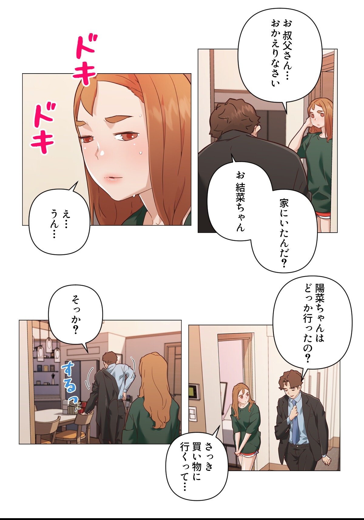 試し読み 2ページ