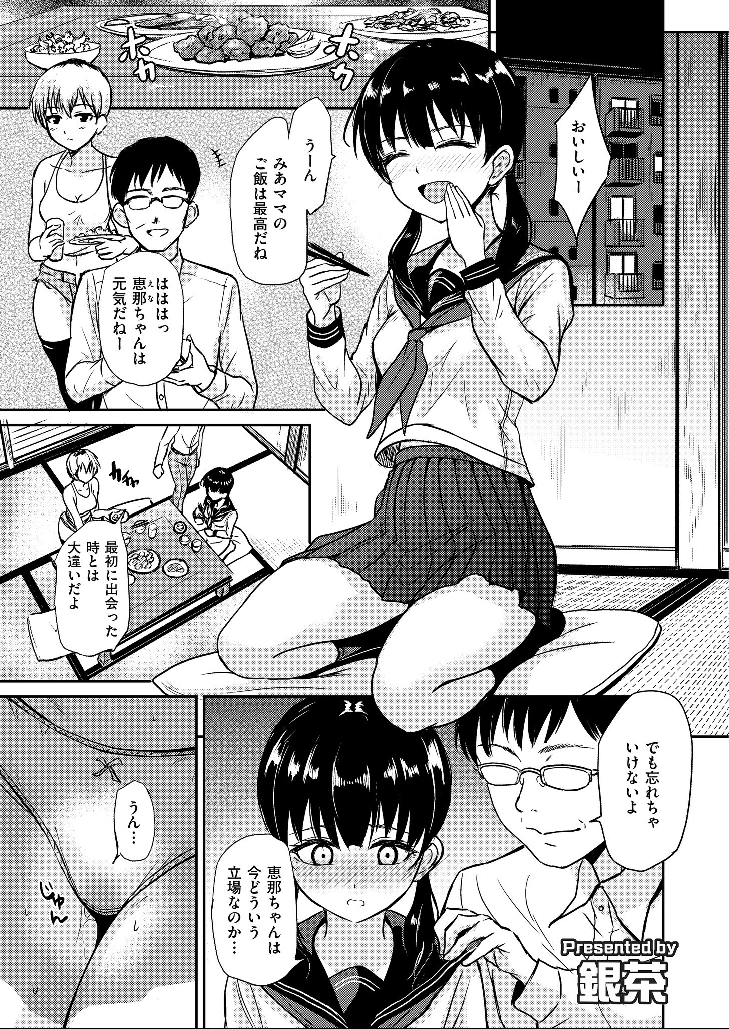 試し読み 10ページ