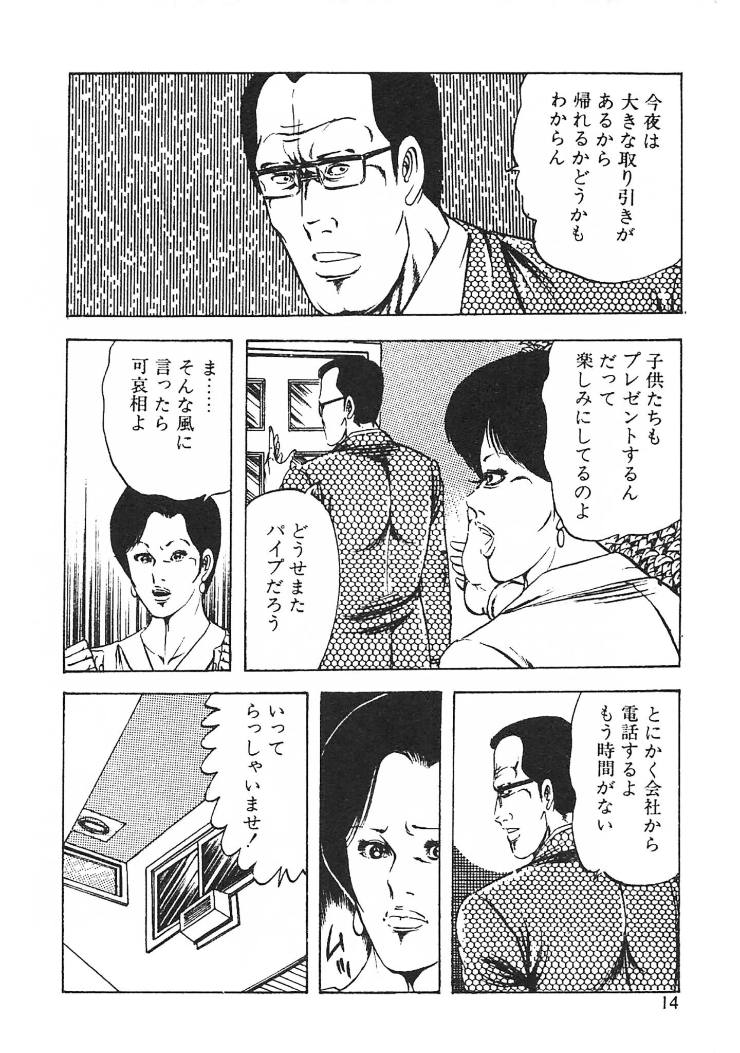 試し読み 14ページ