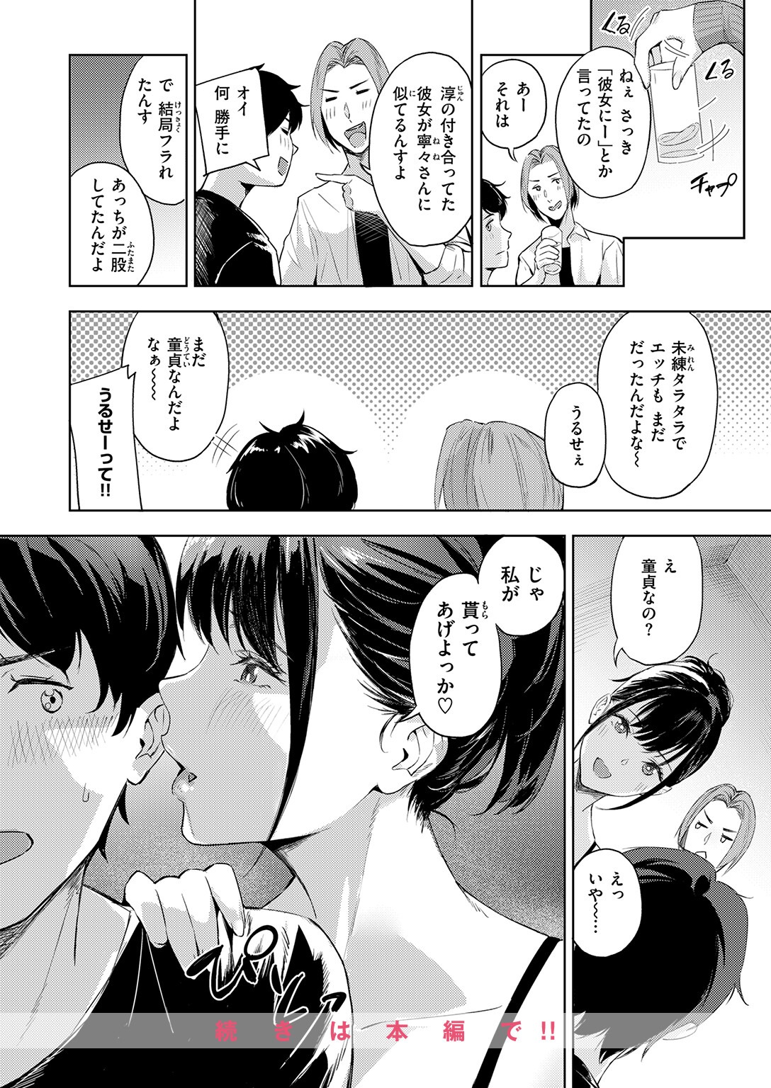 試し読み 10ページ
