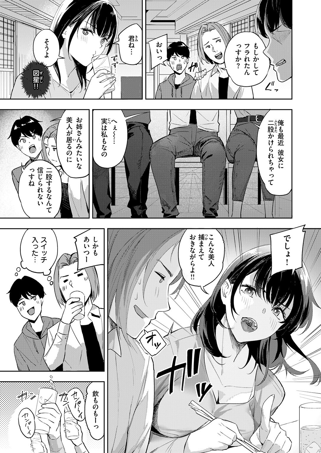 試し読み 5ページ