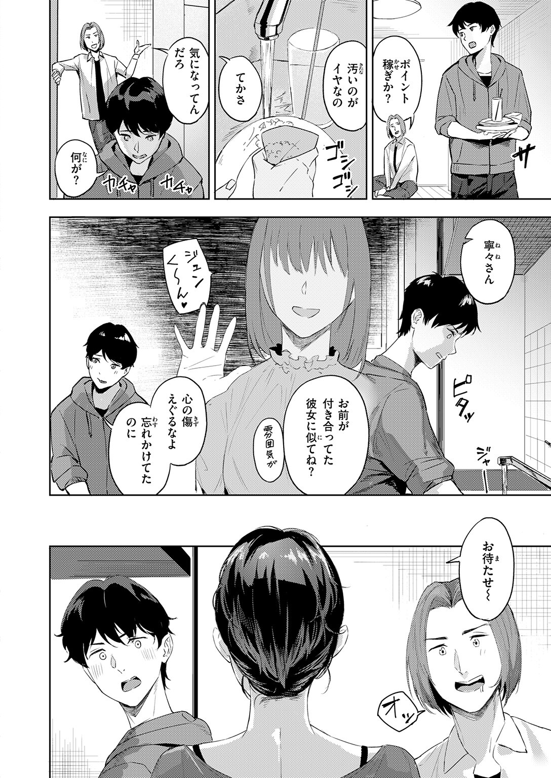 試し読み 8ページ