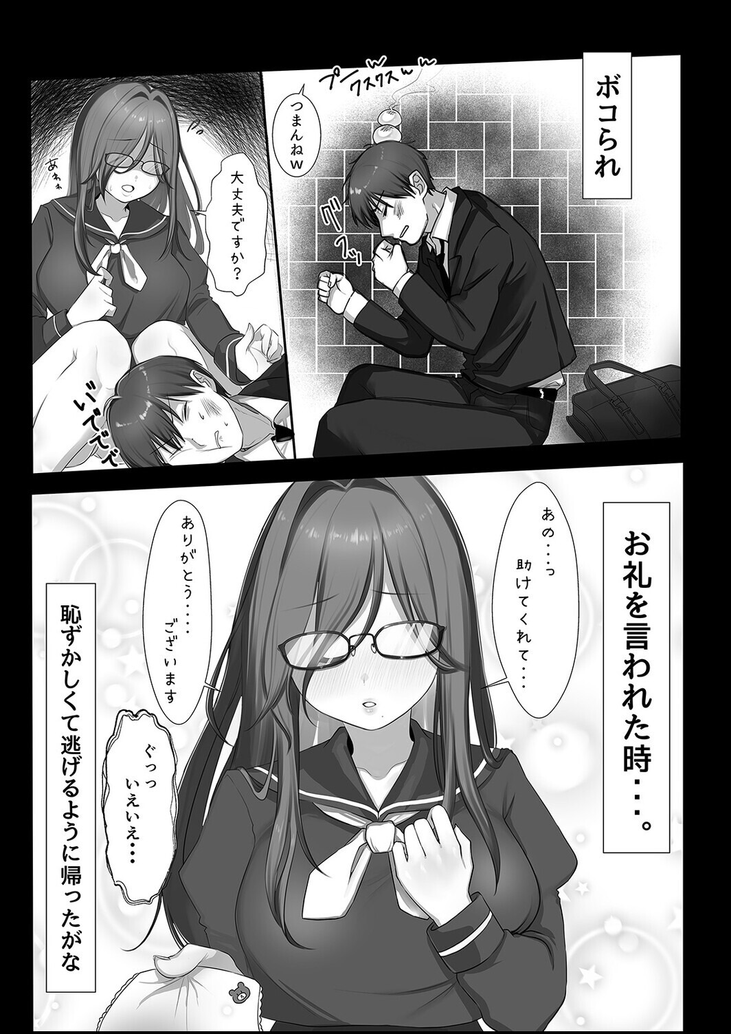 試し読み 4ページ