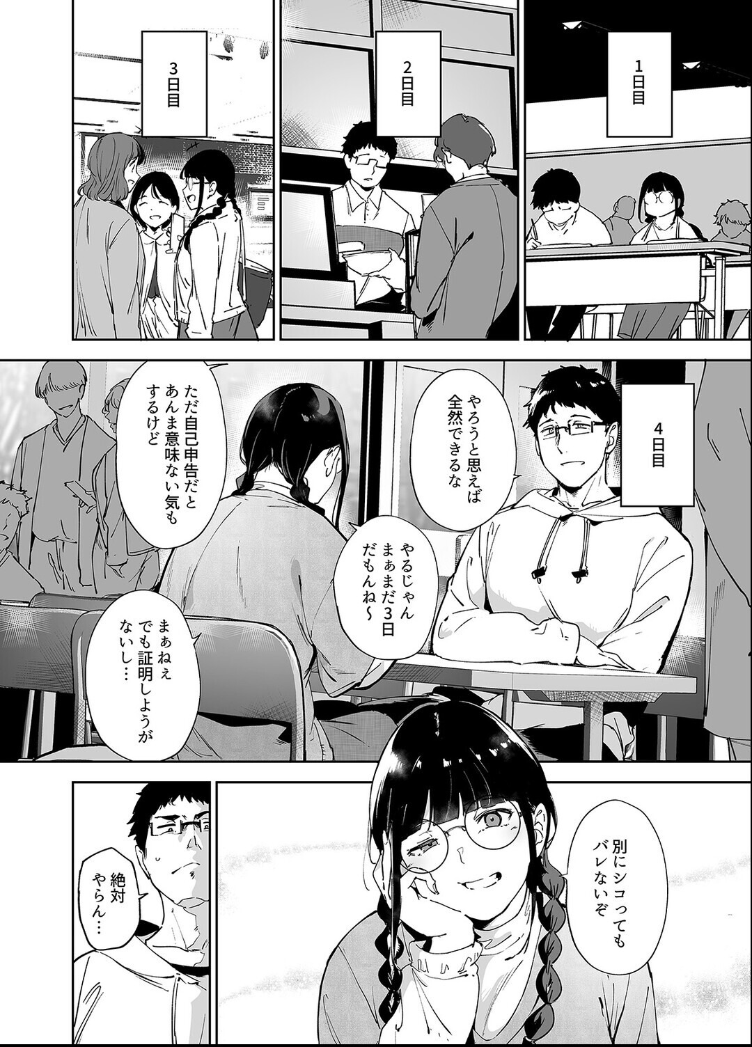 試し読み 4ページ