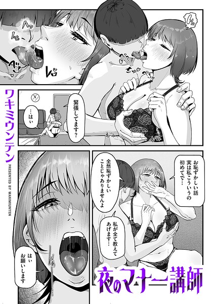 夜のマナー講師（単話）