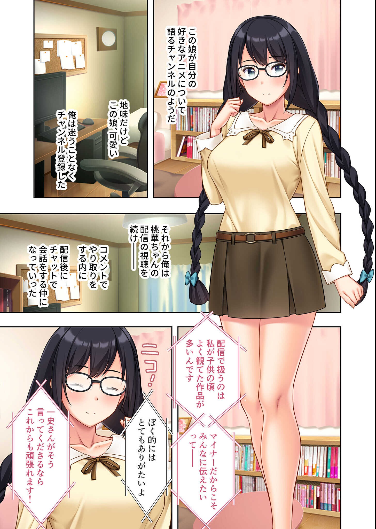 試し読み 6ページ