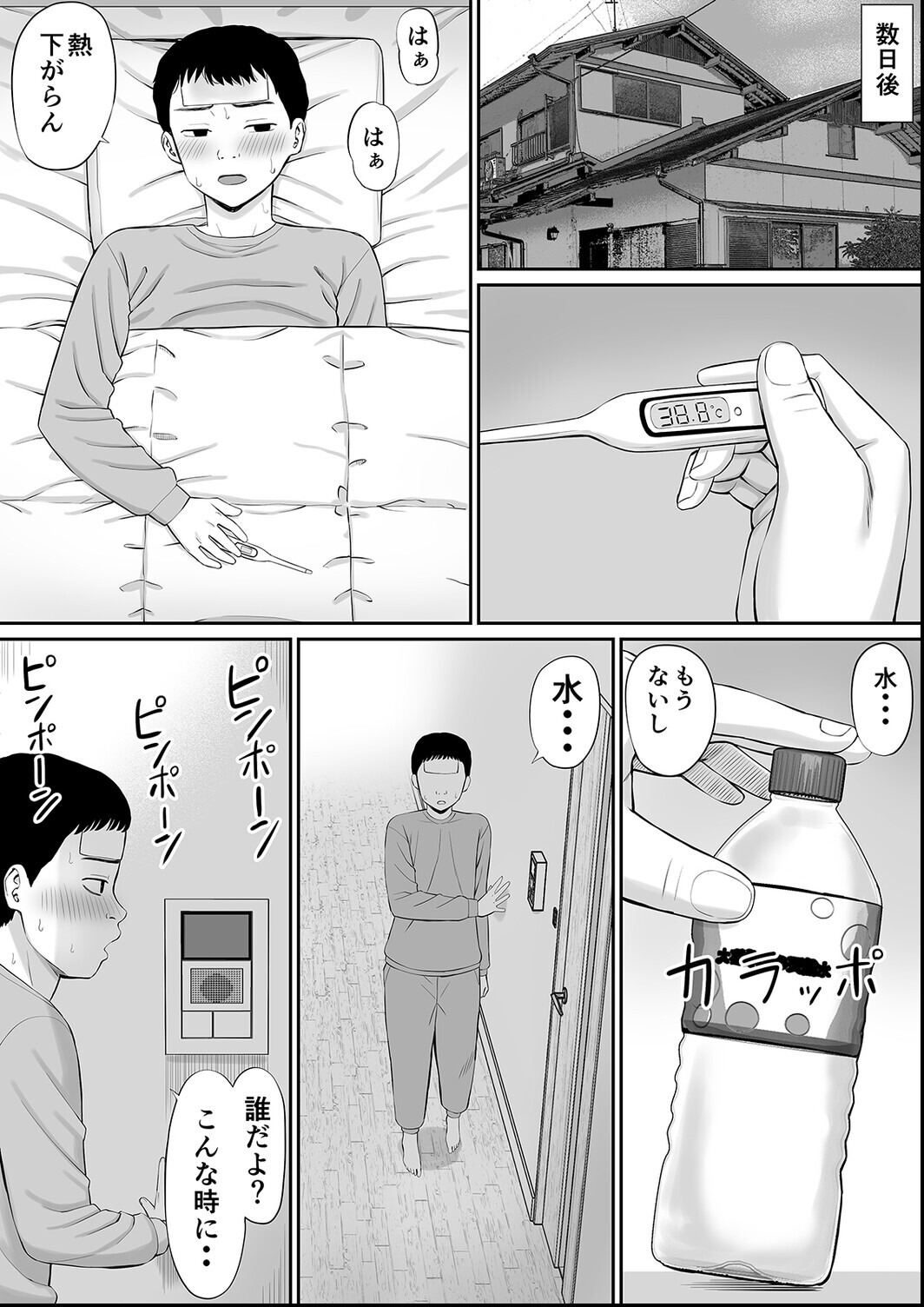 試し読み 6ページ