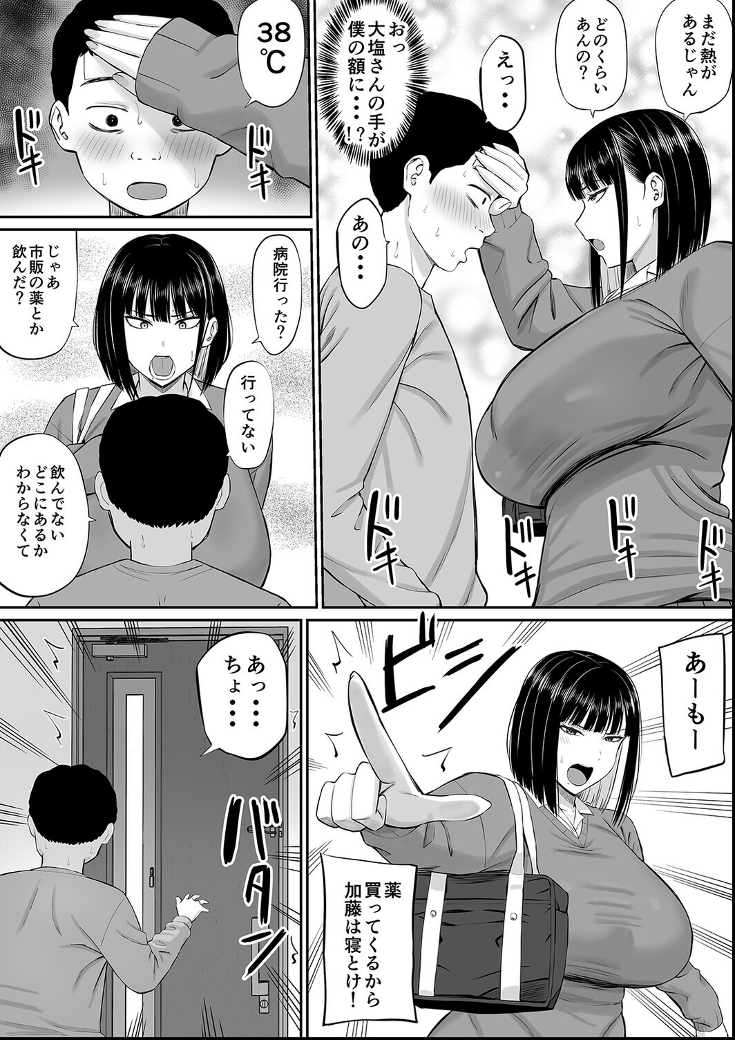 試し読み 8ページ